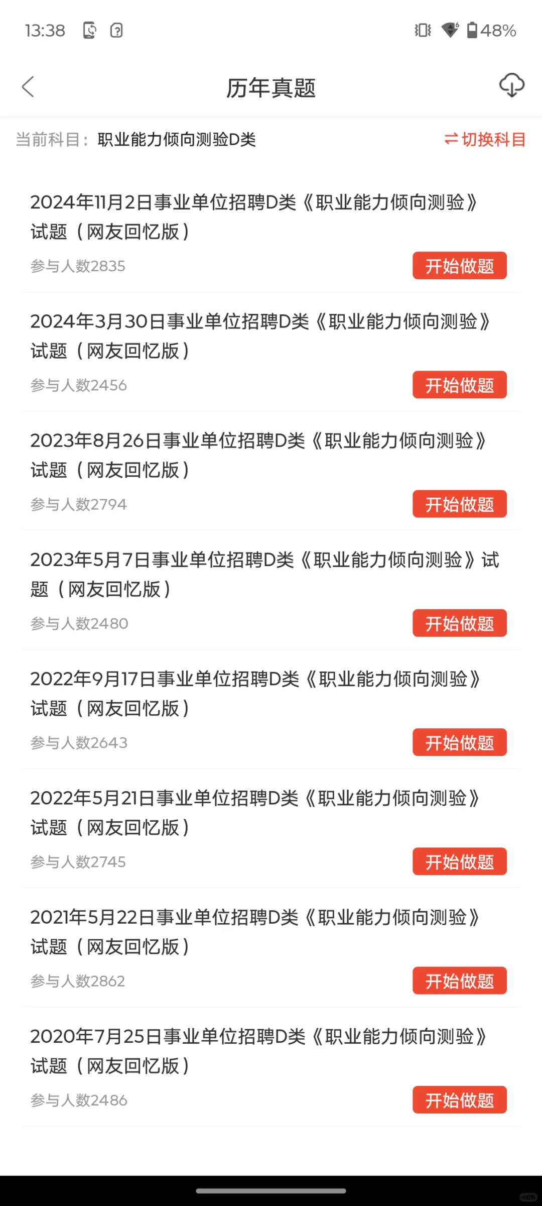 随州市事业单位招聘147人，你们是真不背啊