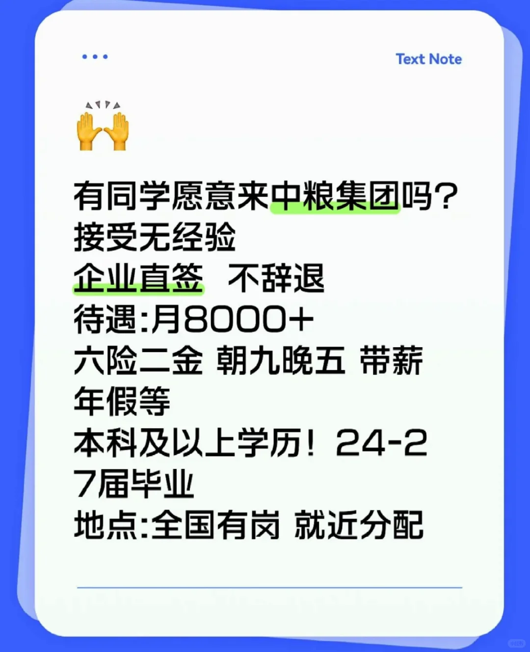 中粮集团十月真的很缺人，没人报吗