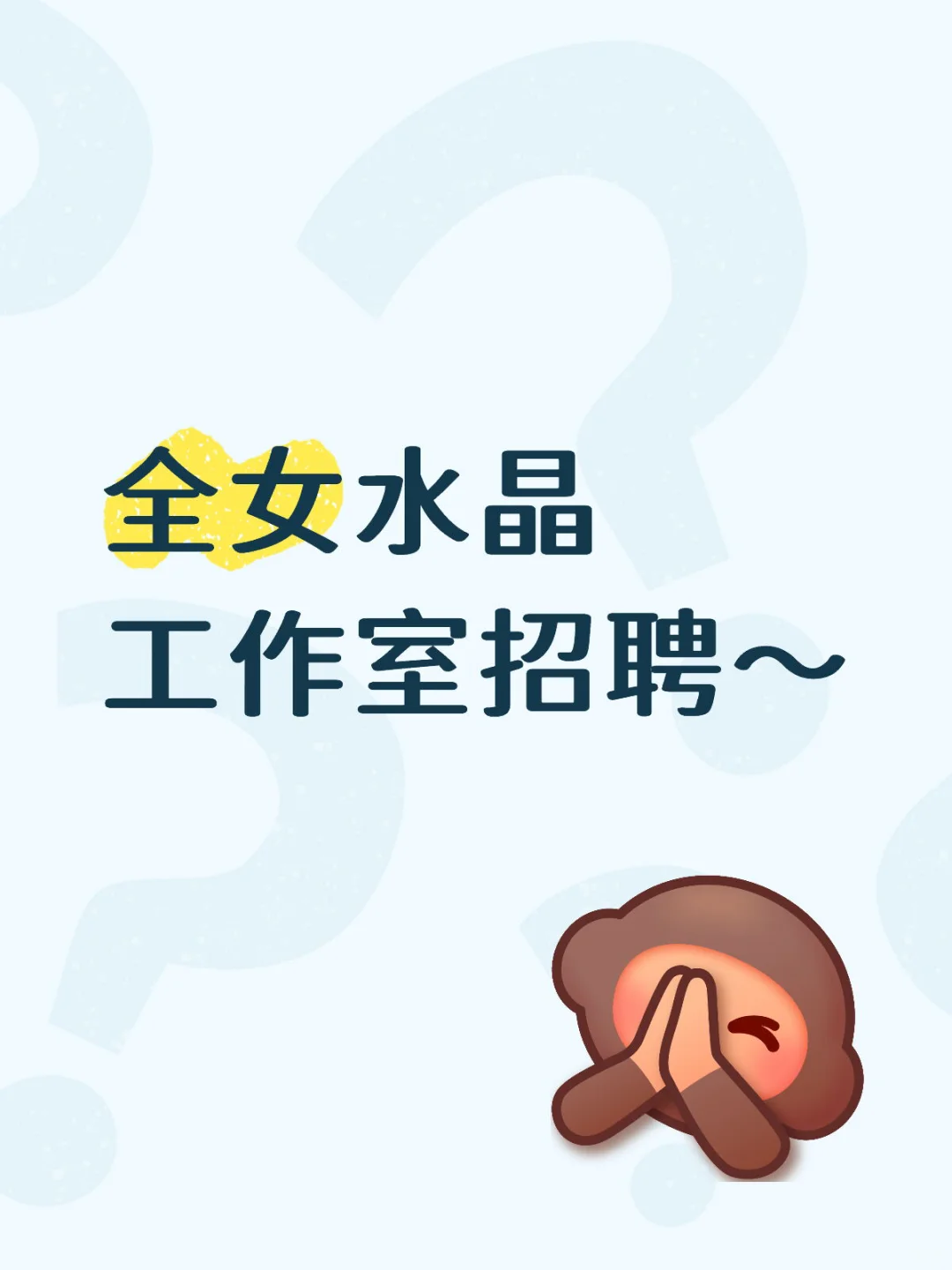 徐州水晶工作室招聘女生，可提供住宿