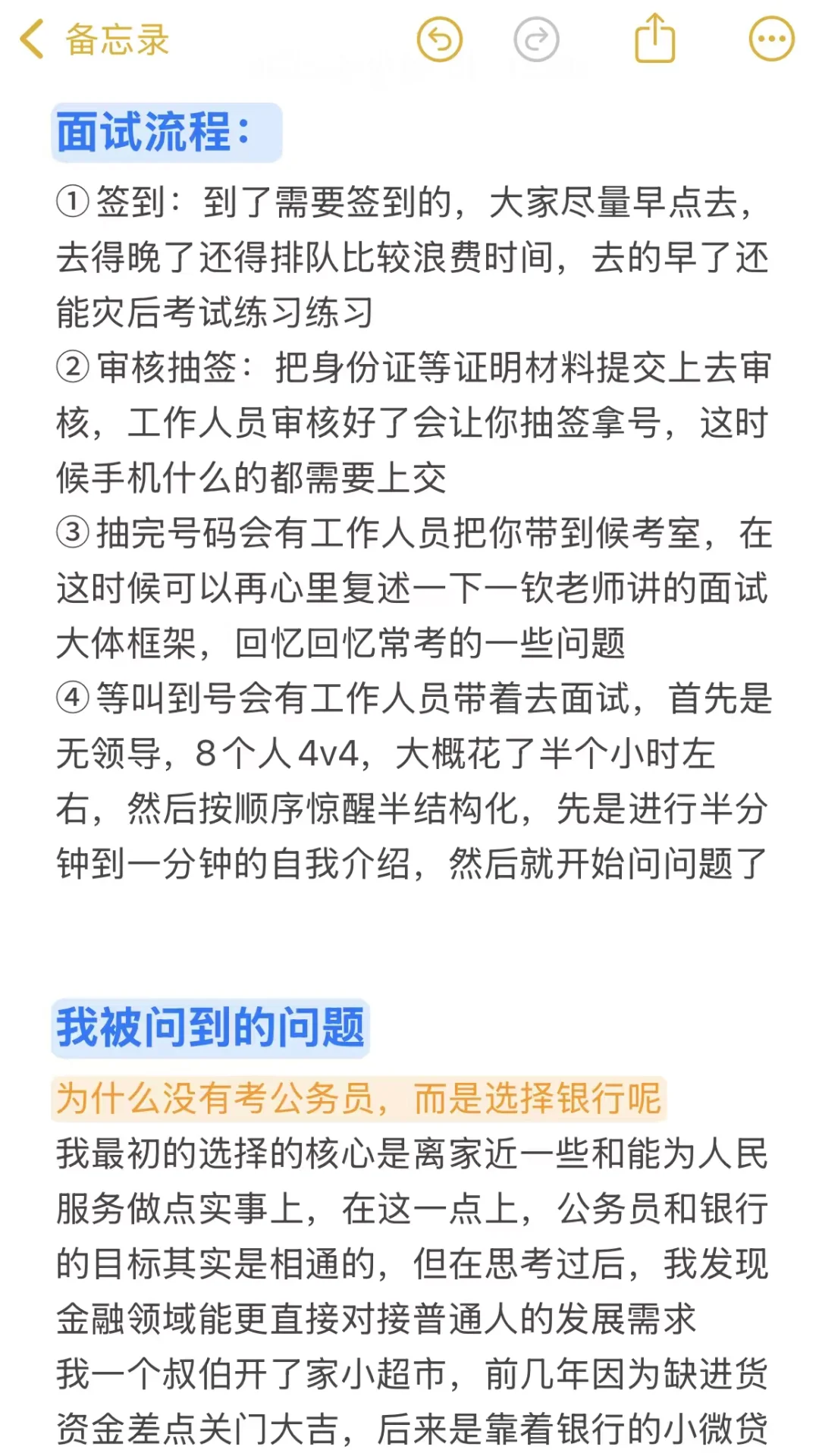 中行面试流程，大家可以参考下