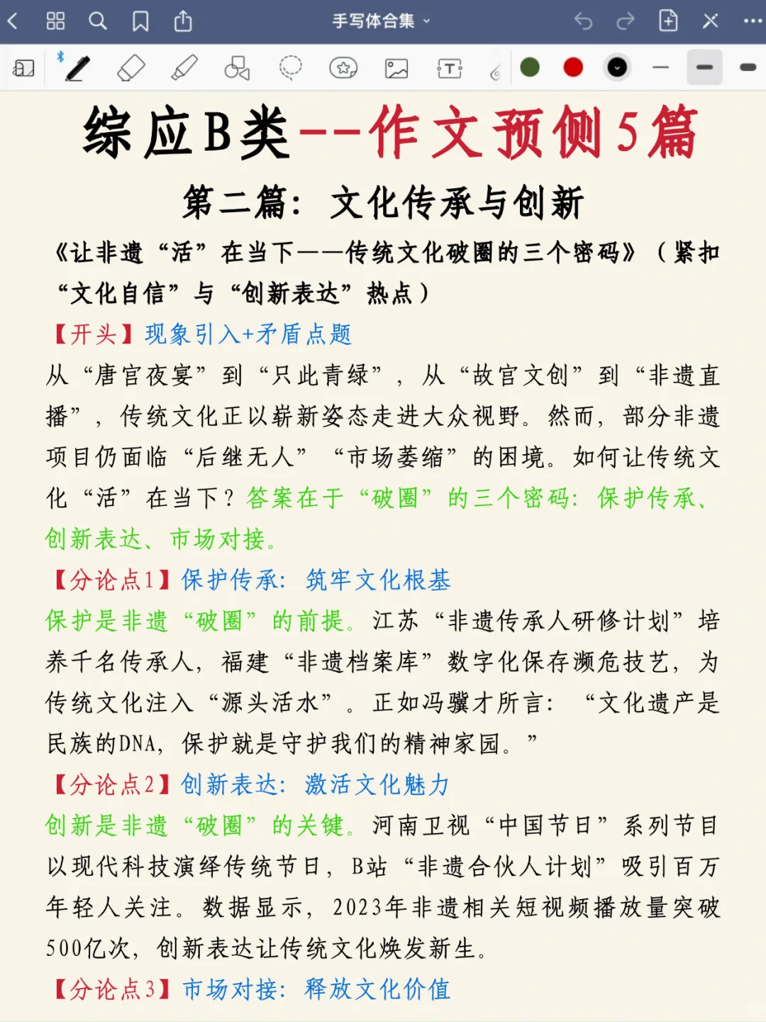 事业编综应B类，抓大放小，保底124分，快背