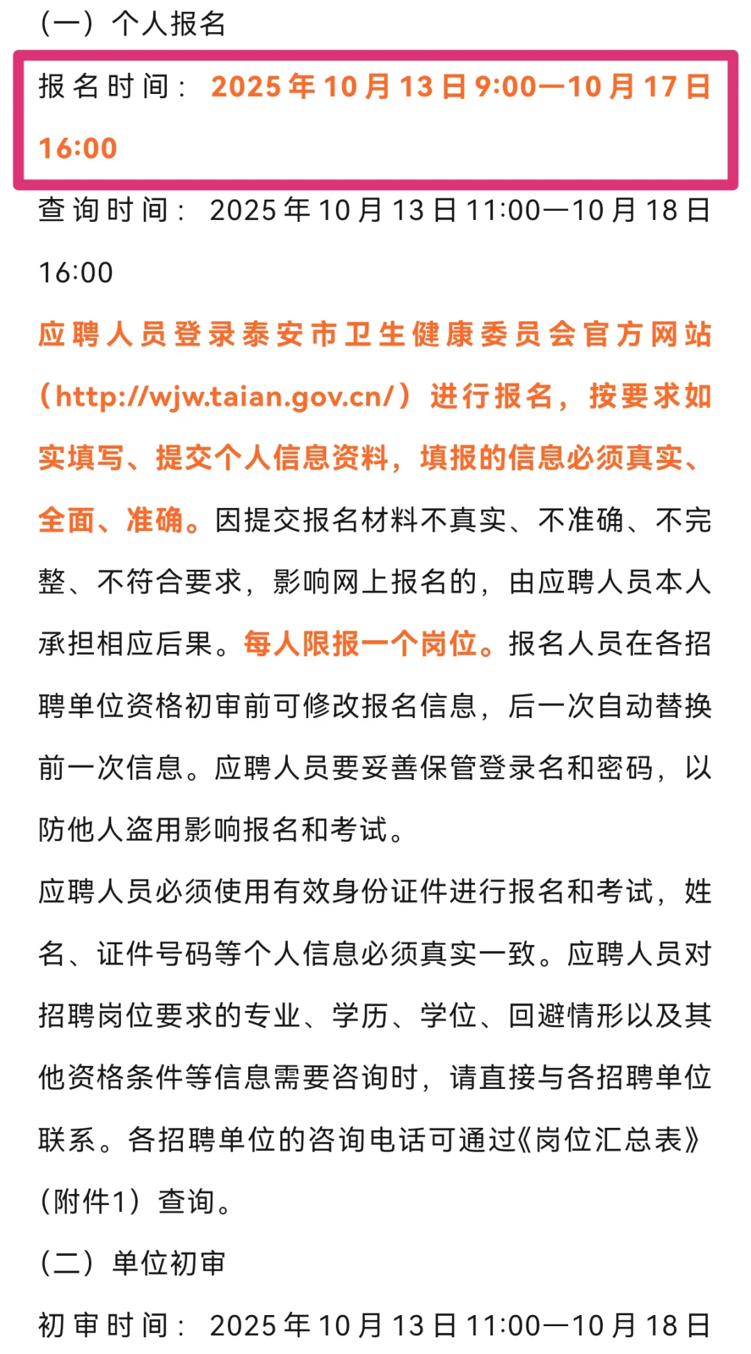 山东省泰安市直卫健委公开招聘官方放大水