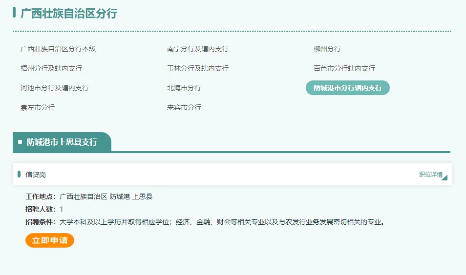 广西农业发展银行2026年公开招聘32人