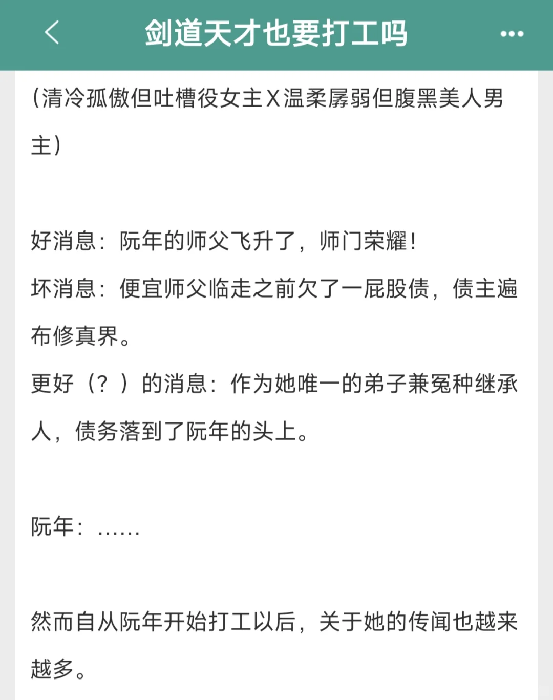 修真界boss直聘？女主是那个直聘！