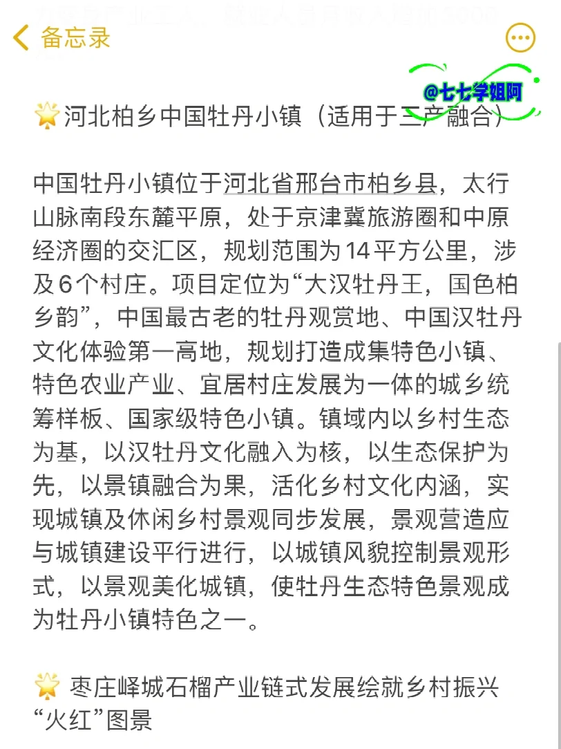 农管农发考研必看｜加分经典案例