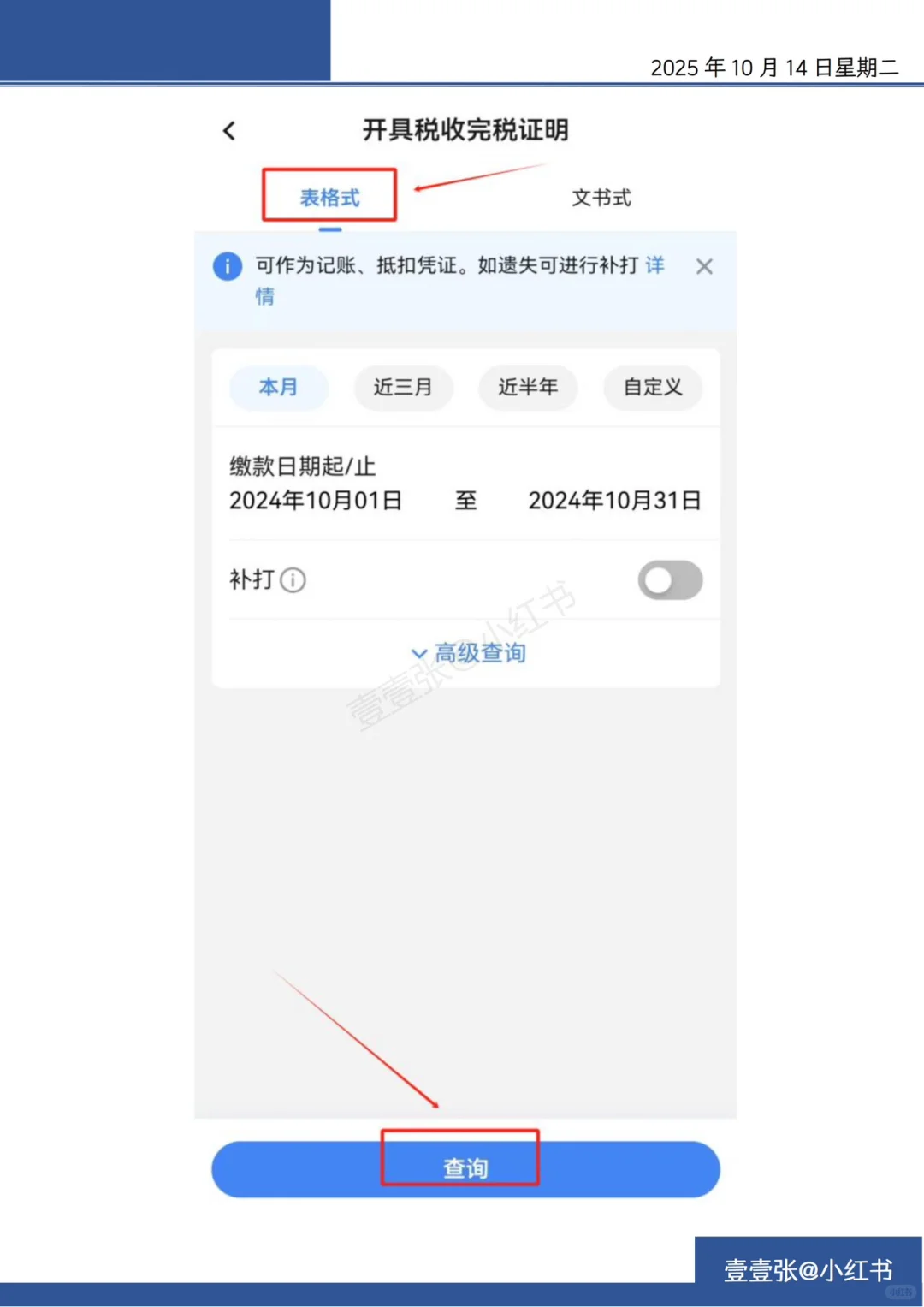 个人代开劳务发票操作指引（下）