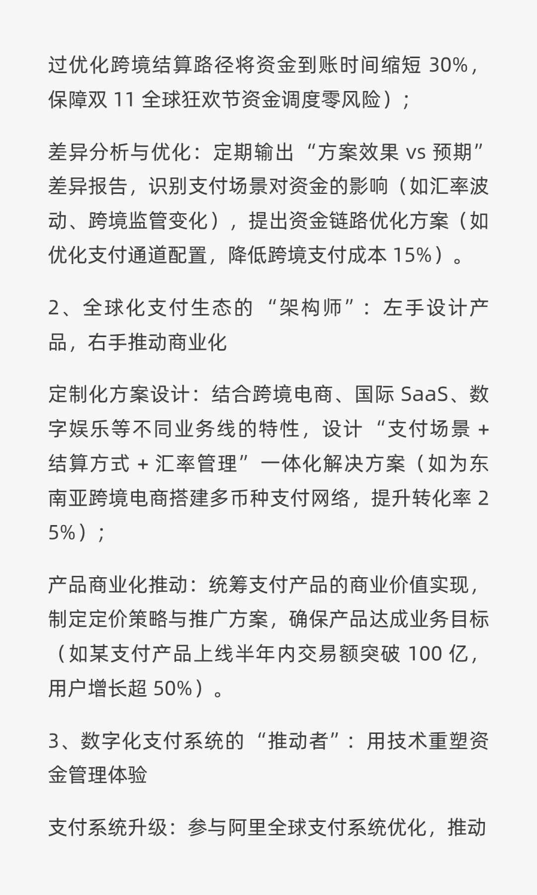 大厂社招33 | 阿里巴巴：资金解决方案专家