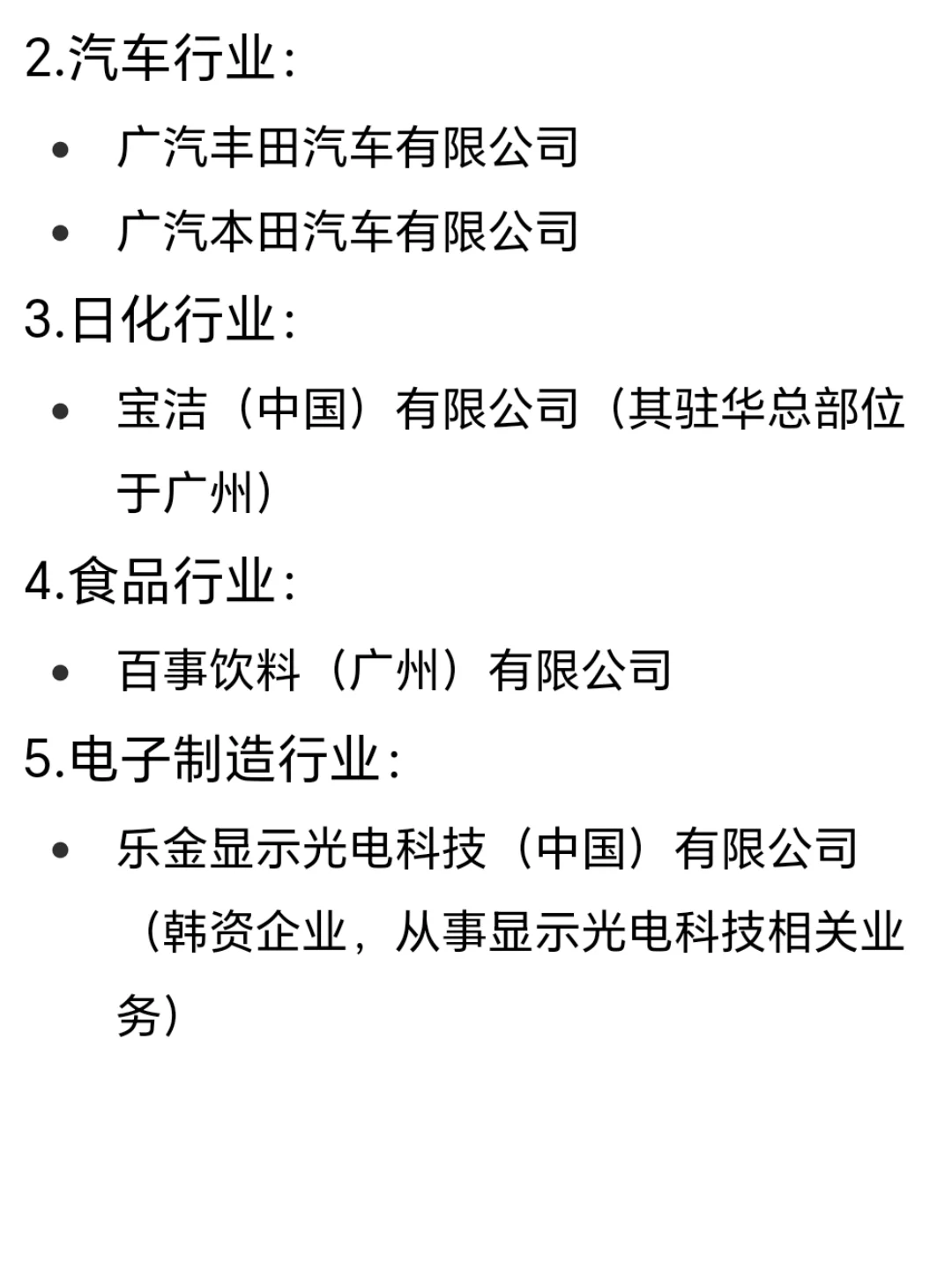 广州头部公司盘点