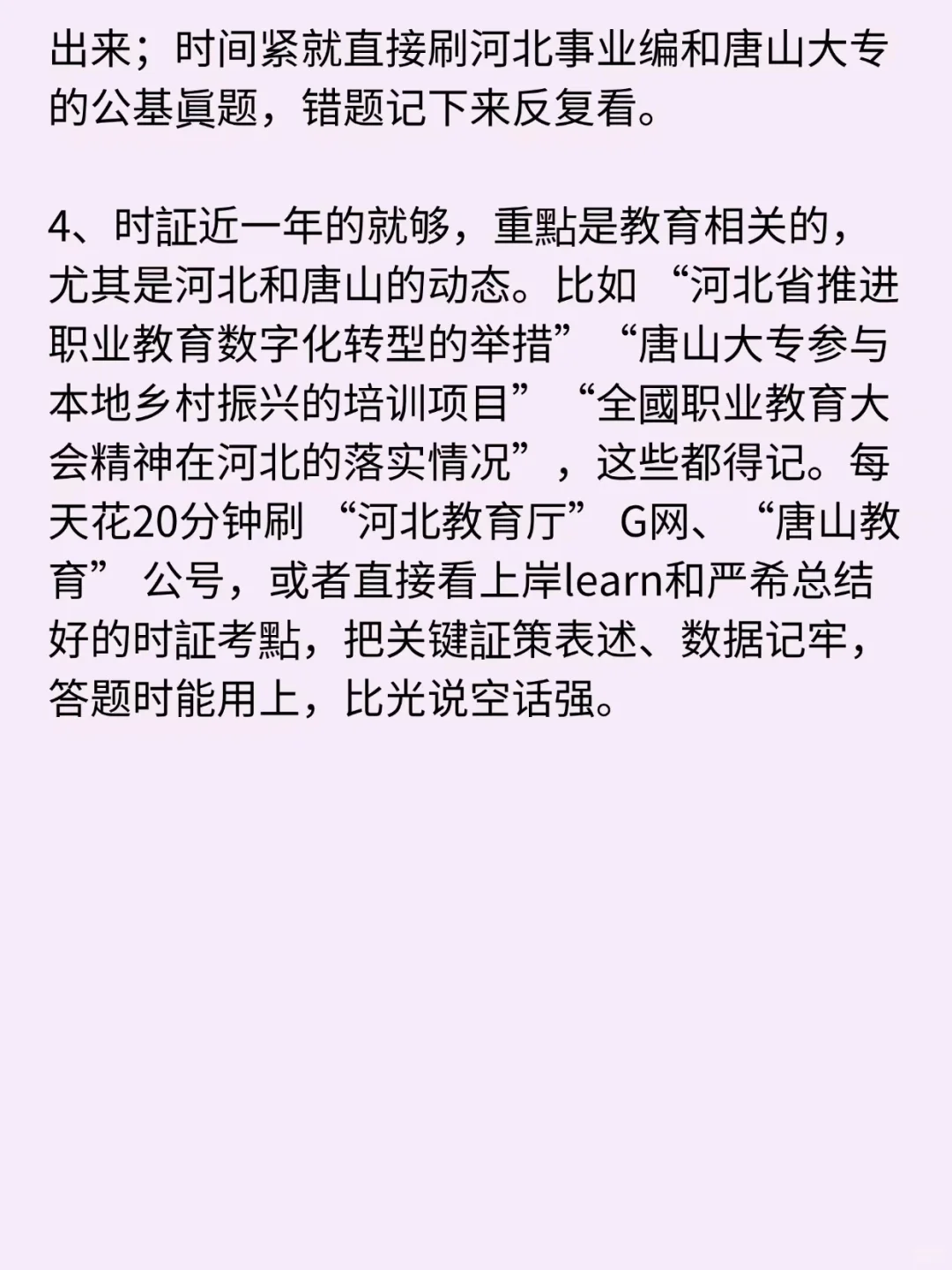 #高校教师招聘 #硕士进大专 #河北高校招