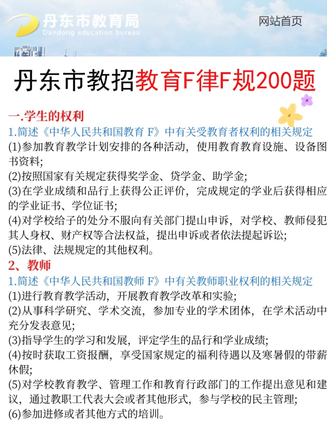 偷拍的，25丹东市教师招聘答案已出直接背