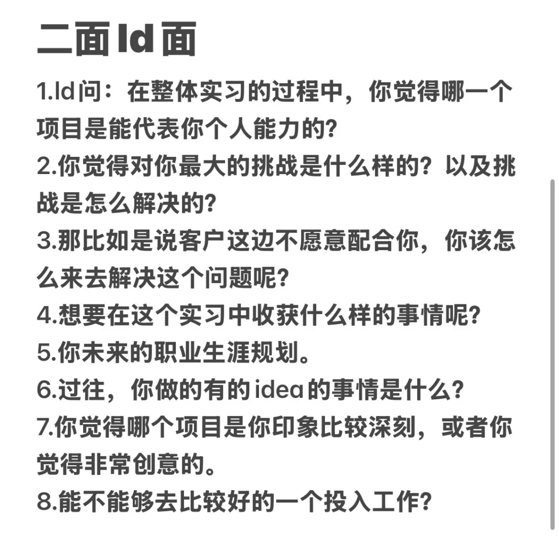 04大二【已offer版】｜字节跳动超详细面经分享