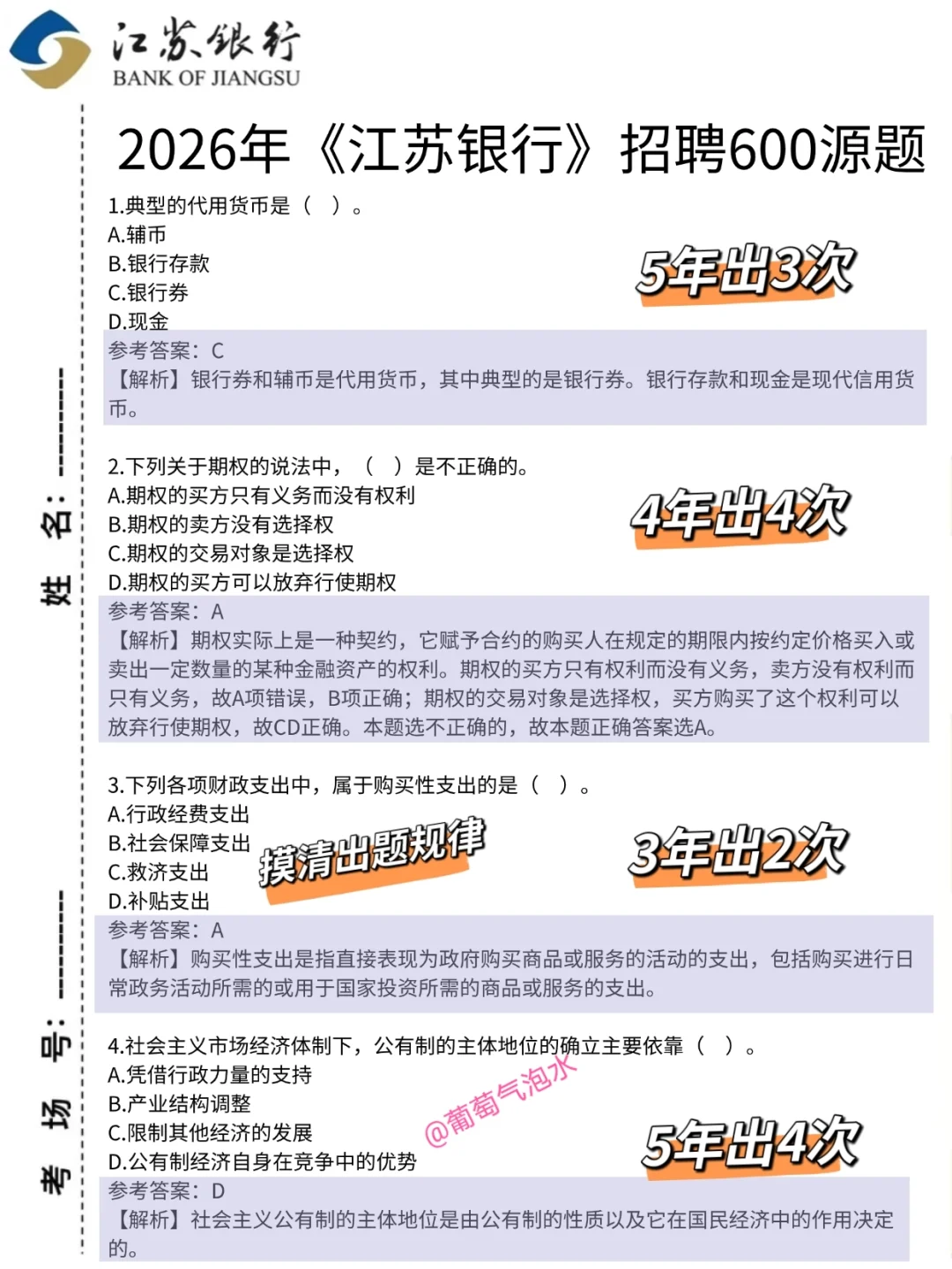 26江苏银行笔试，进度为0的直接抄我的