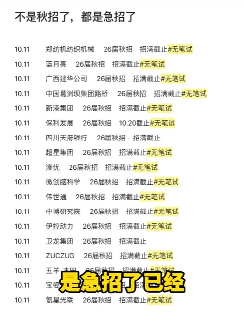 这哪里是秋招！分明是急招！