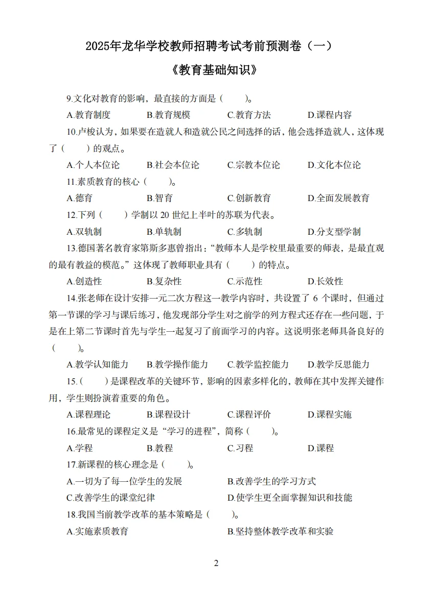 定了！10.26龙华学校教招考前预测卷已出！