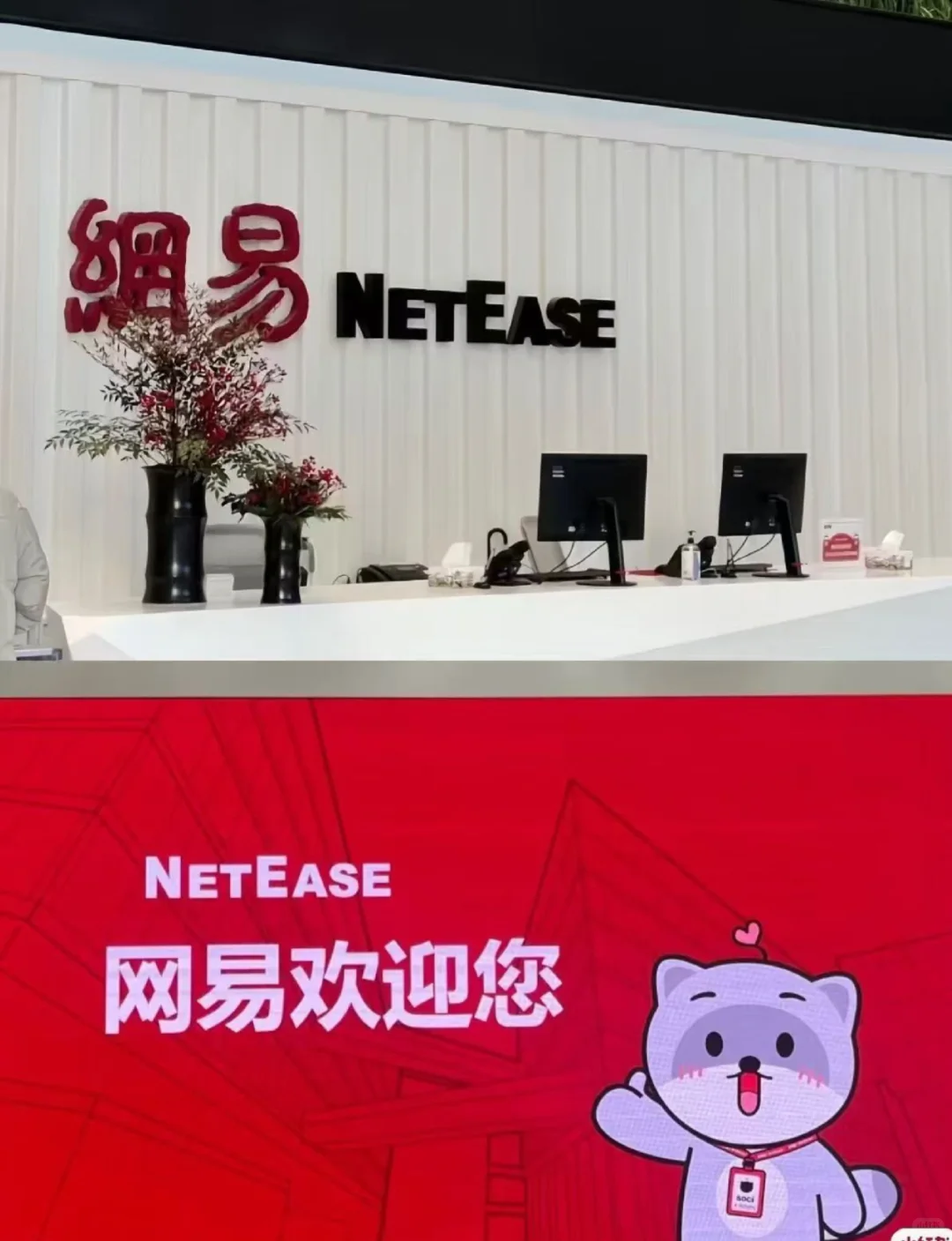这里是真的好逛！网易有乐趣！