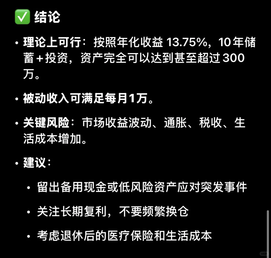 应届生十年退休逃离职场计划！