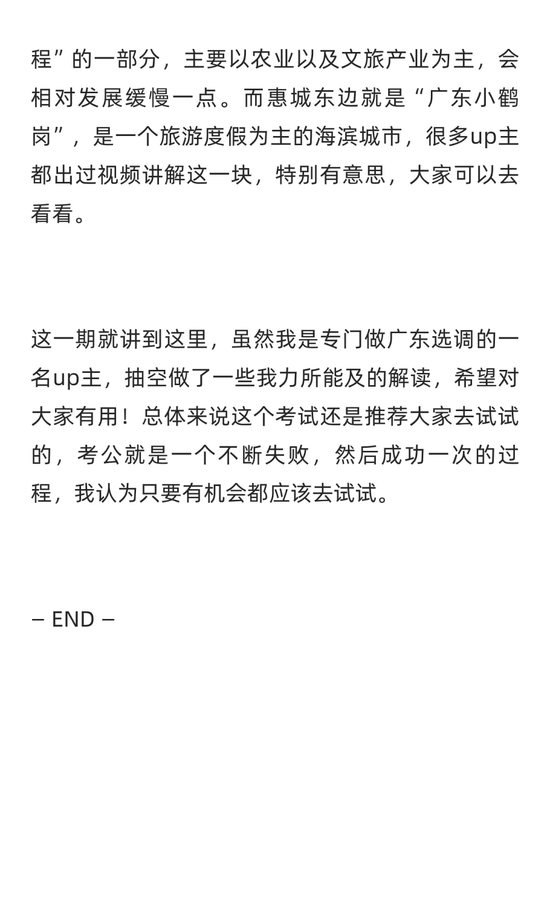惠州市直事业单位招聘（北京设点）