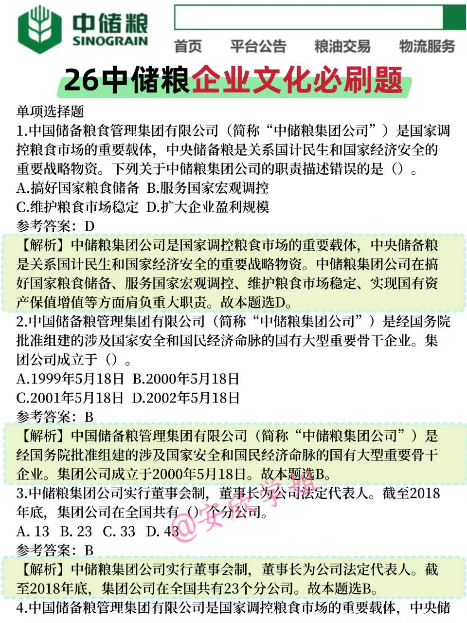 26中储粮秋招笔试，其实就是在淘汰老实人