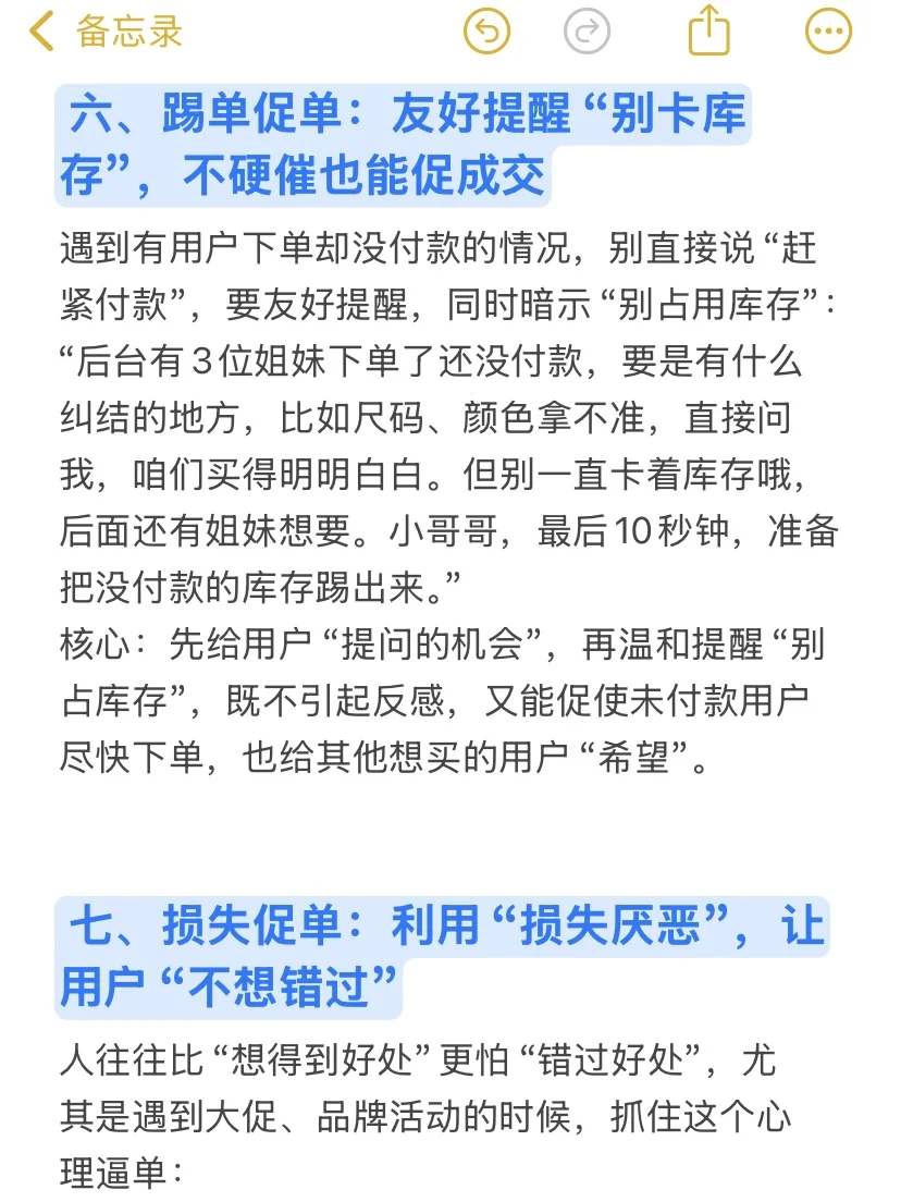 主播必看！逼单话术看这一篇就够了！