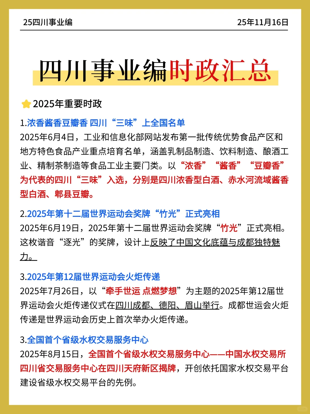 给大家普及一下，四川事业编一次过的强度