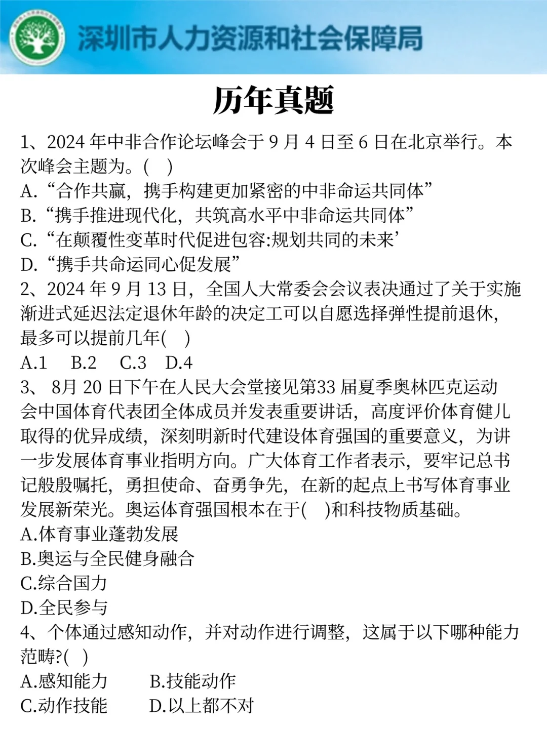 11月1号罗湖校招，正策说改就改啊，熬夜背