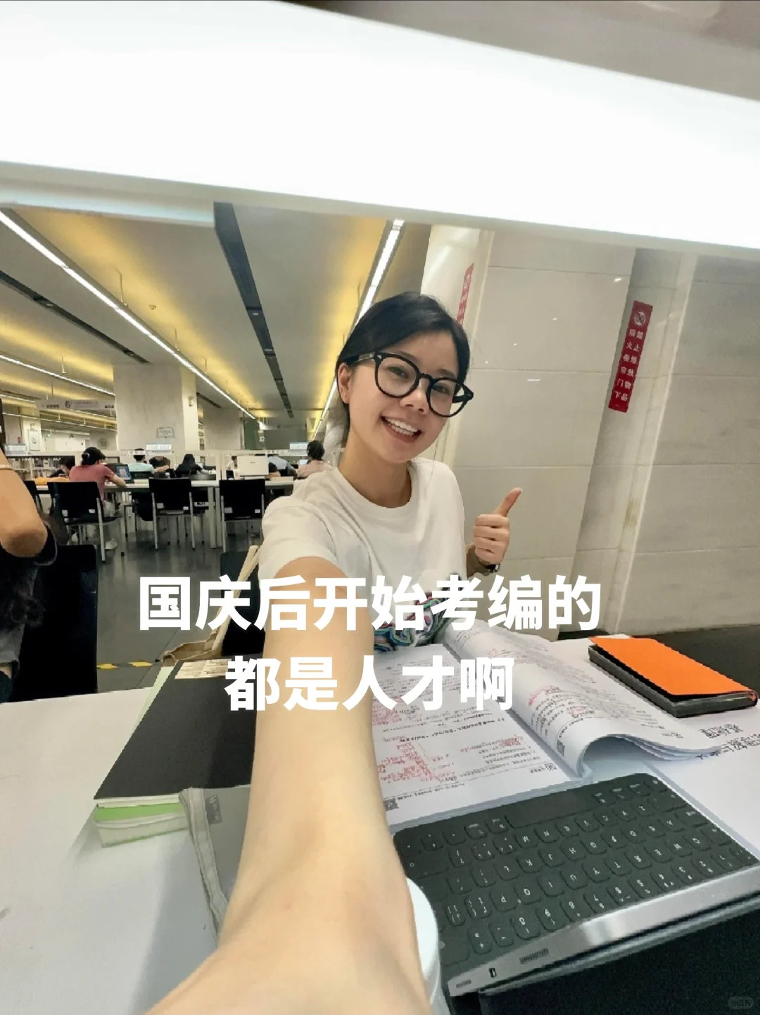 国庆后开始考编的都是人才啊！
