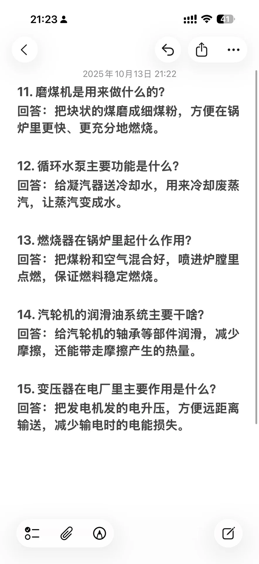 关于准备电厂面试的一些建议