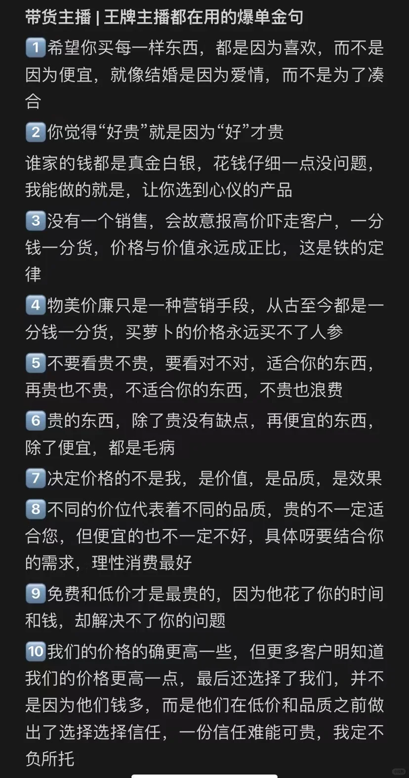 干货笔记｜99%王牌主播都会的爆单金句