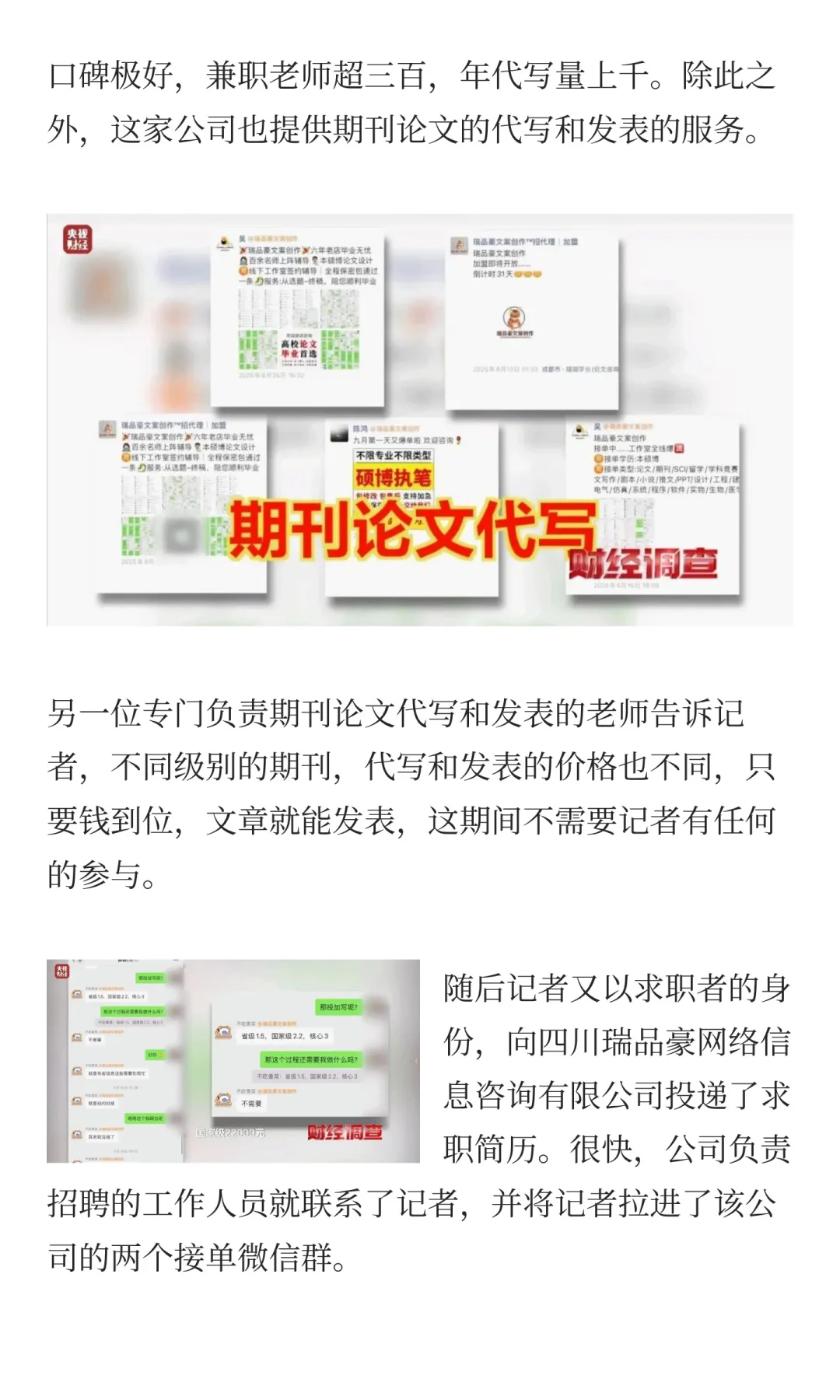 央视曝光论文“黑工厂”:一天能写30篇