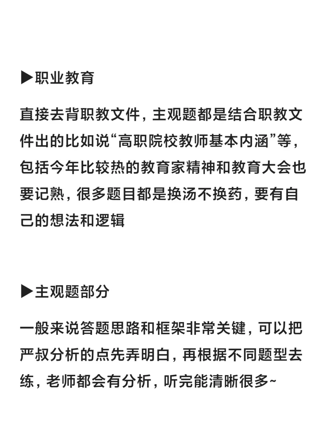 硕士想考河北大专老师的，盘点有用的经验