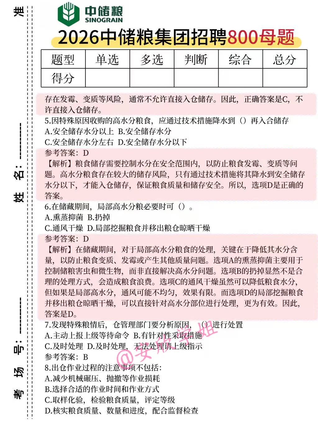 26中储粮秋招笔试，其实就是在淘汰老实人