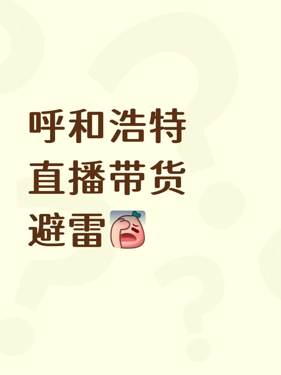 主播……