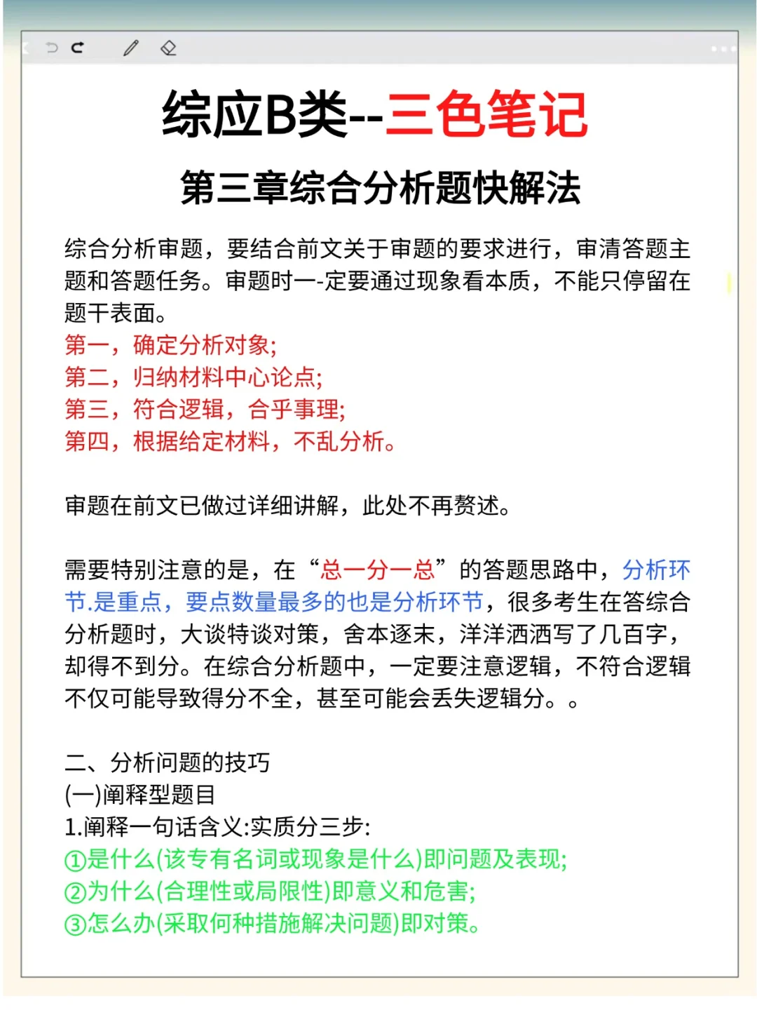 个人认为事业编B类进步最快的方式