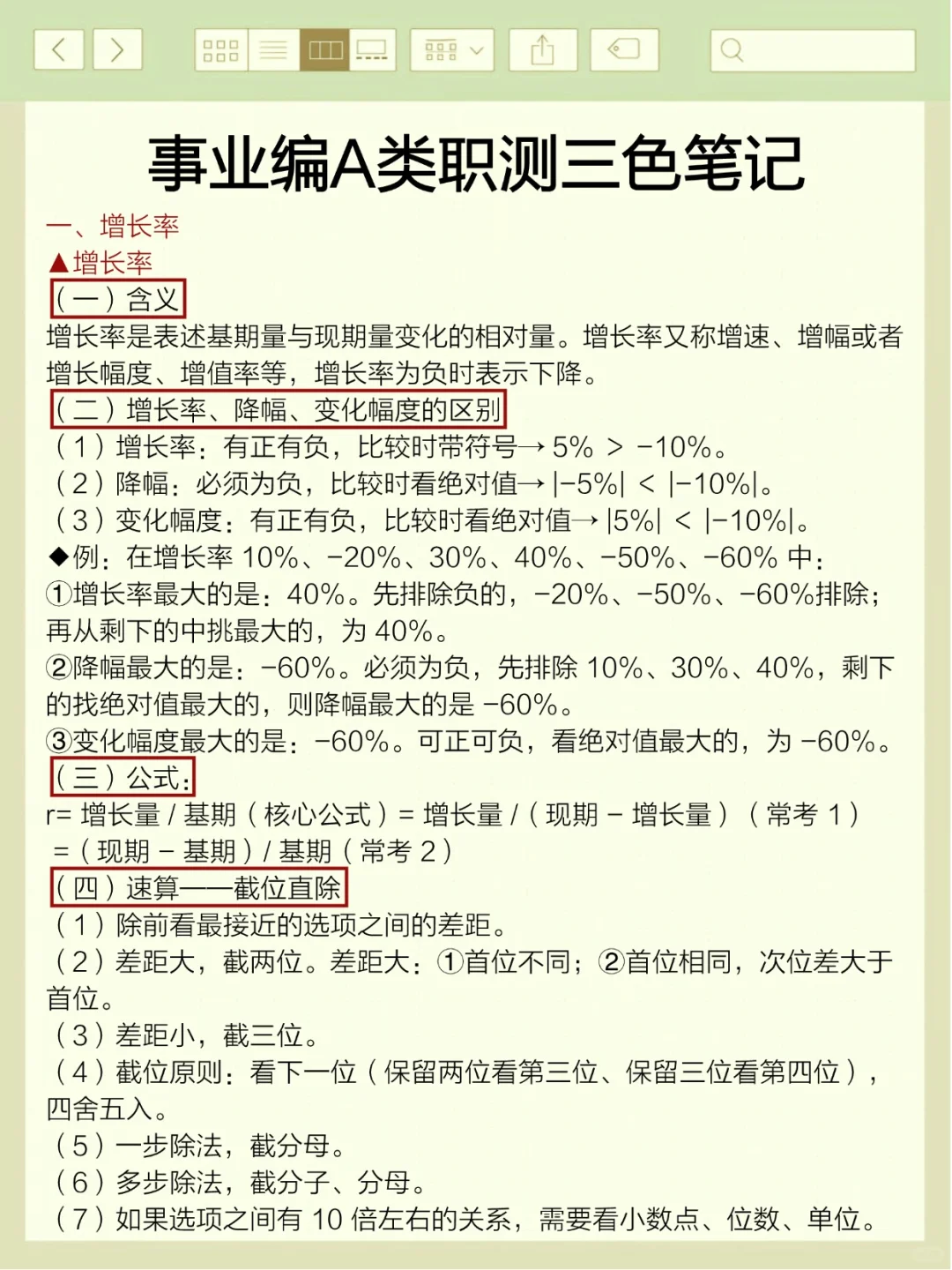事业编综应A类去年压得挺准，看看今年咋样