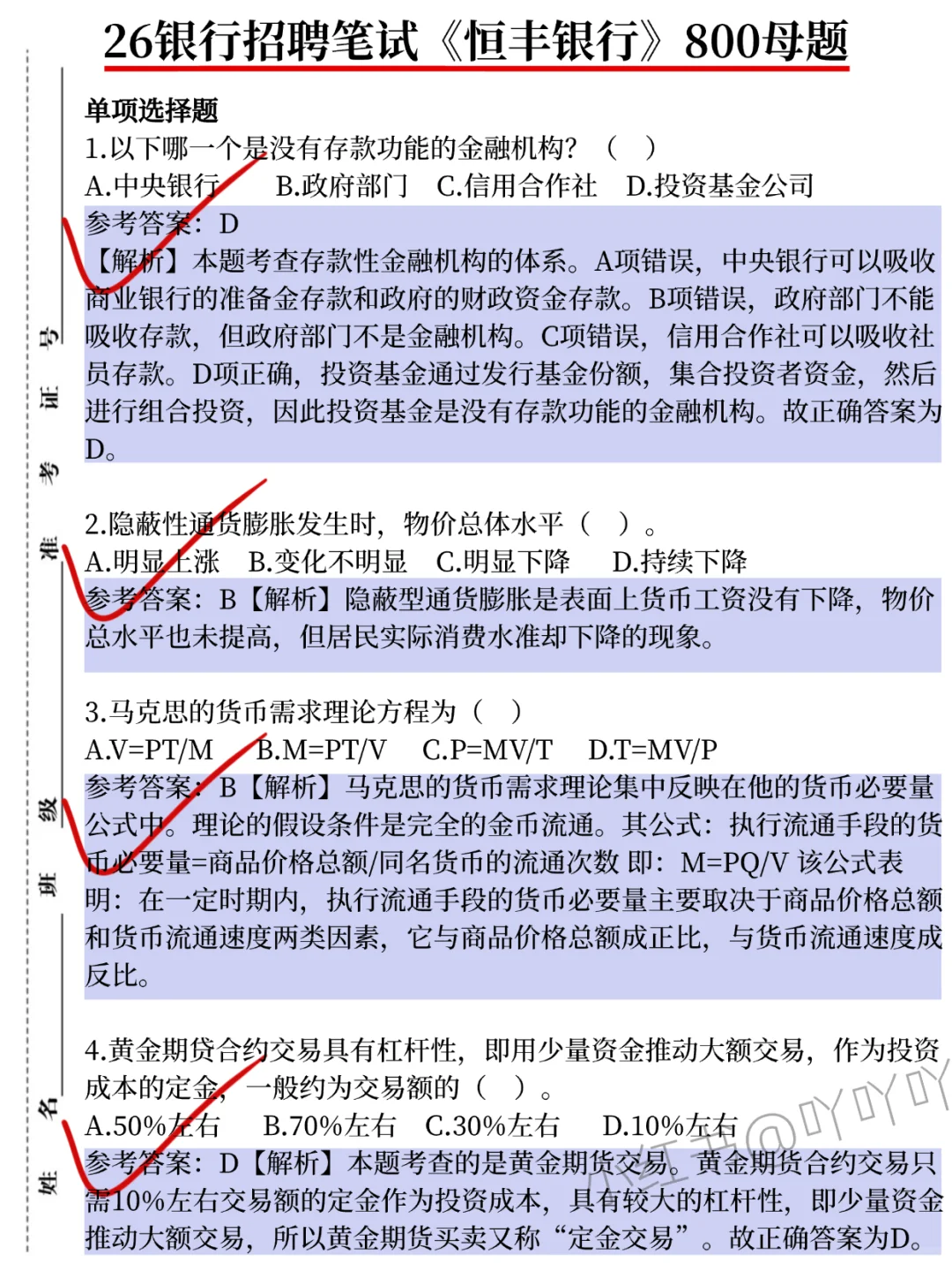 恒丰银行笔试，觉得来不及的，抄我的
