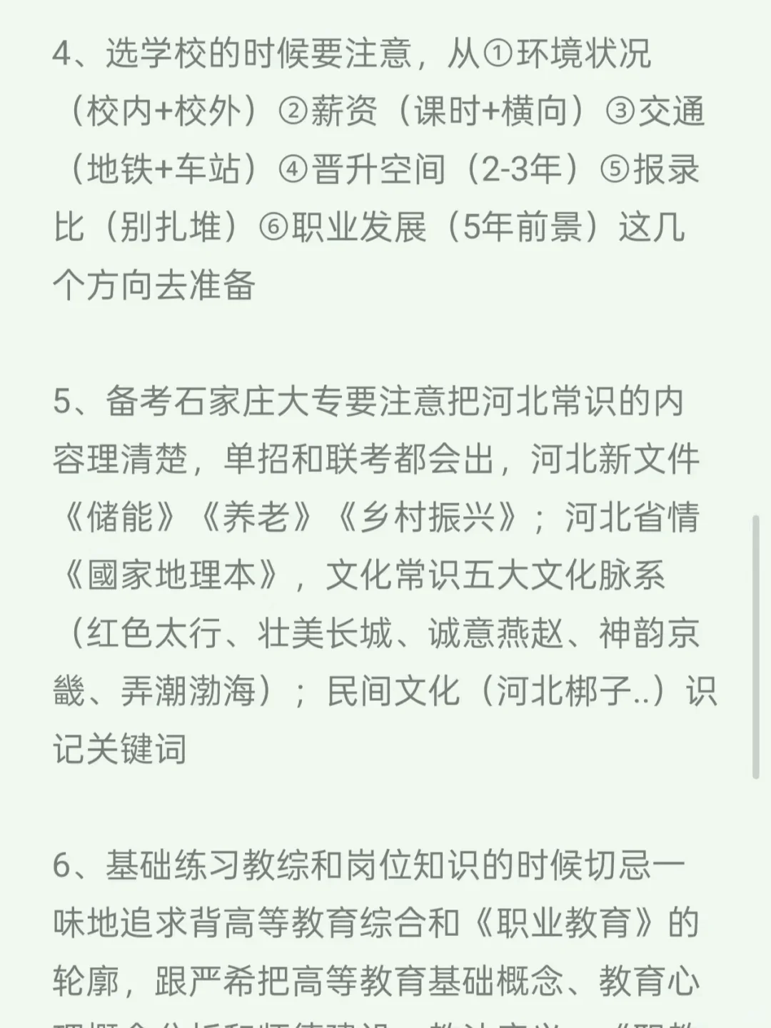 硕士进大专一年，说点石家庄专属小道消息