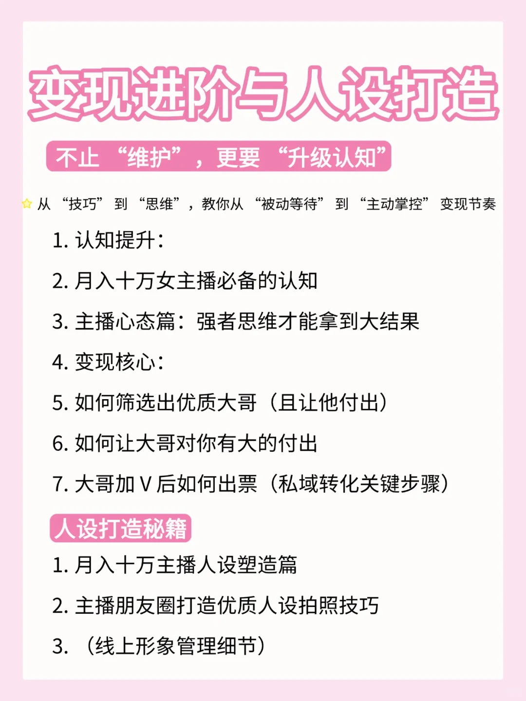 会撩≠乱撩，主播要学会“拉扯”