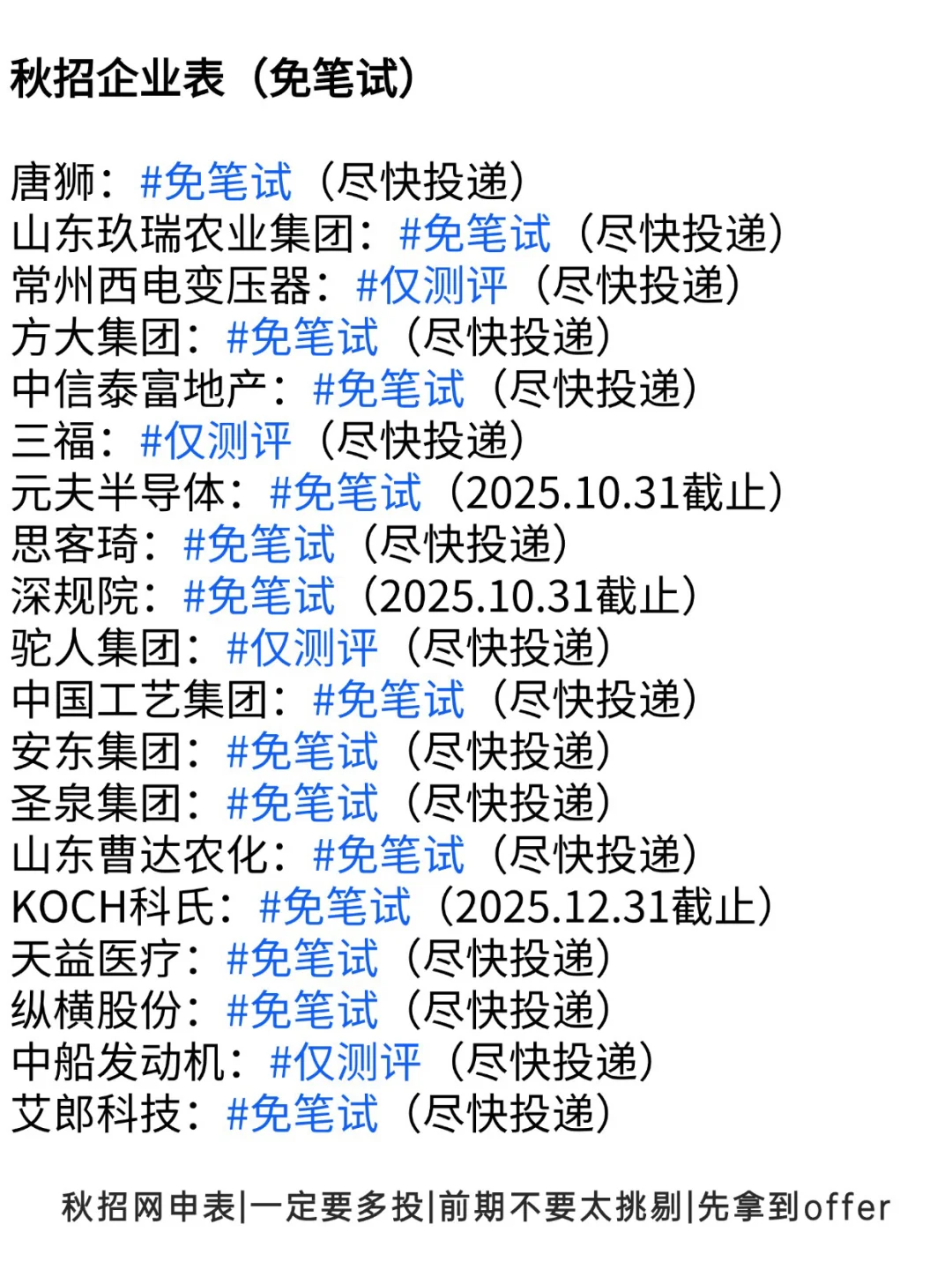 秋招还没完，这波央国企能救命！