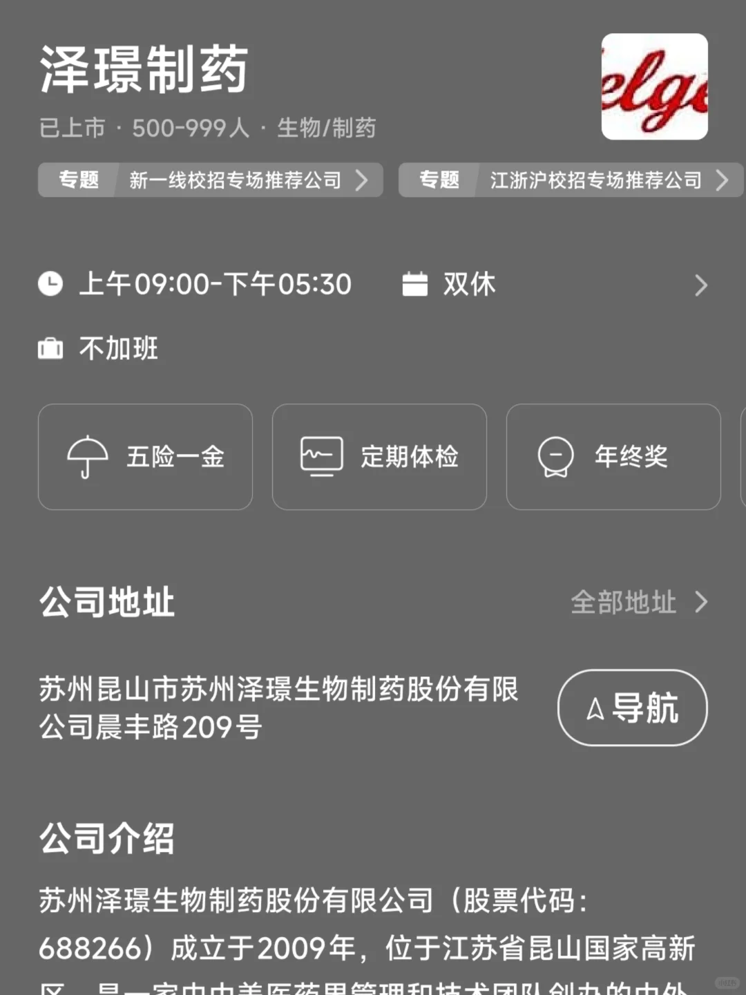 苏州小而美双休企业盘点