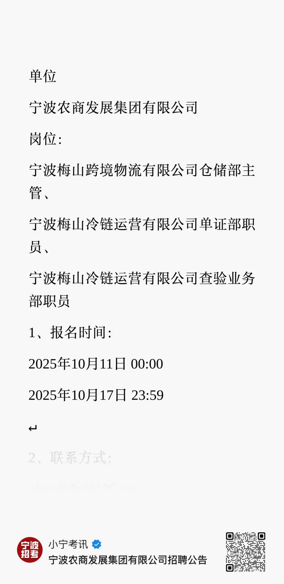 宁波农商发展集团有限公司招聘信息 🏕️