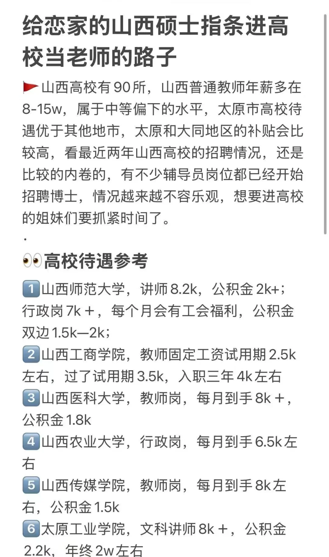 给恋家的山西硕士指条进高校当老师的路子
