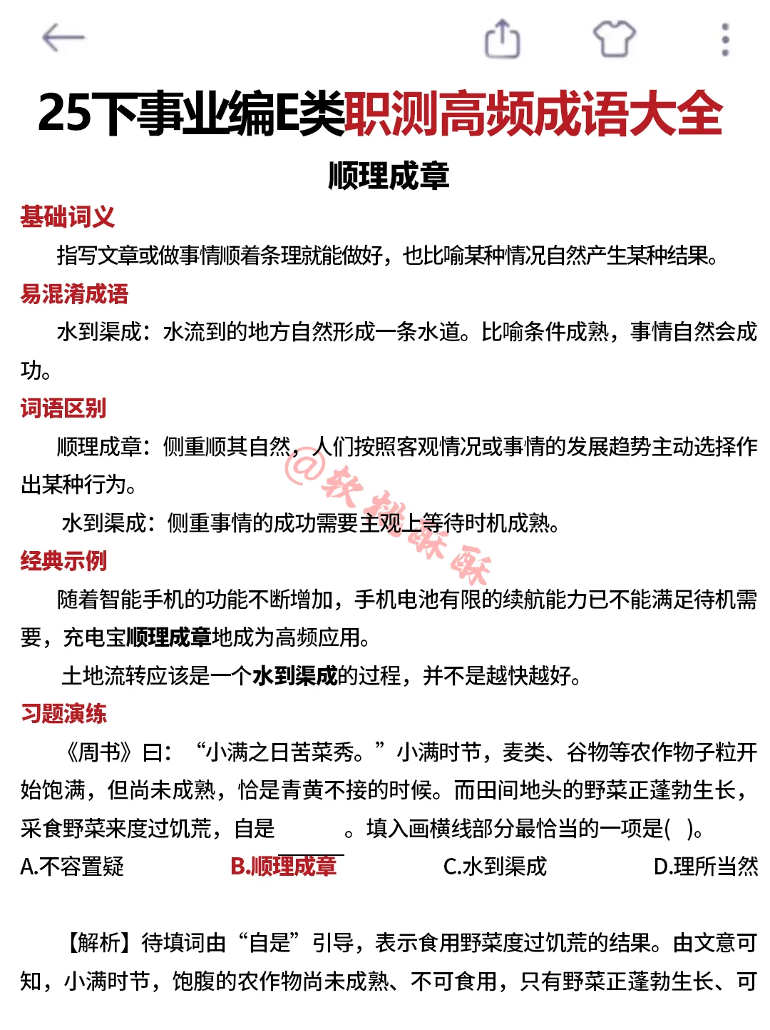 有点恶心，综应E类，3天背完保底110分