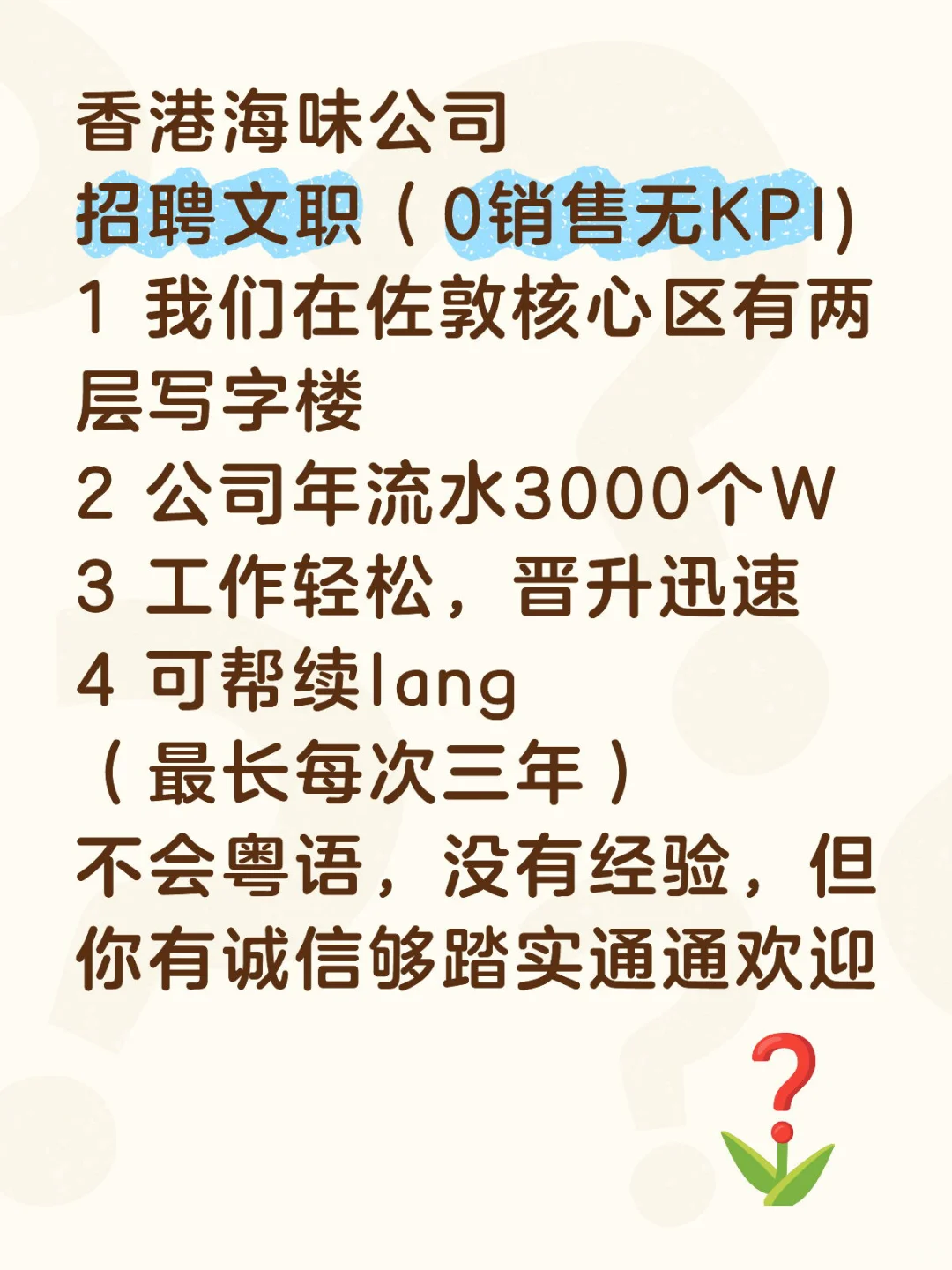 香港佐敦：公司急聘，欢迎PM