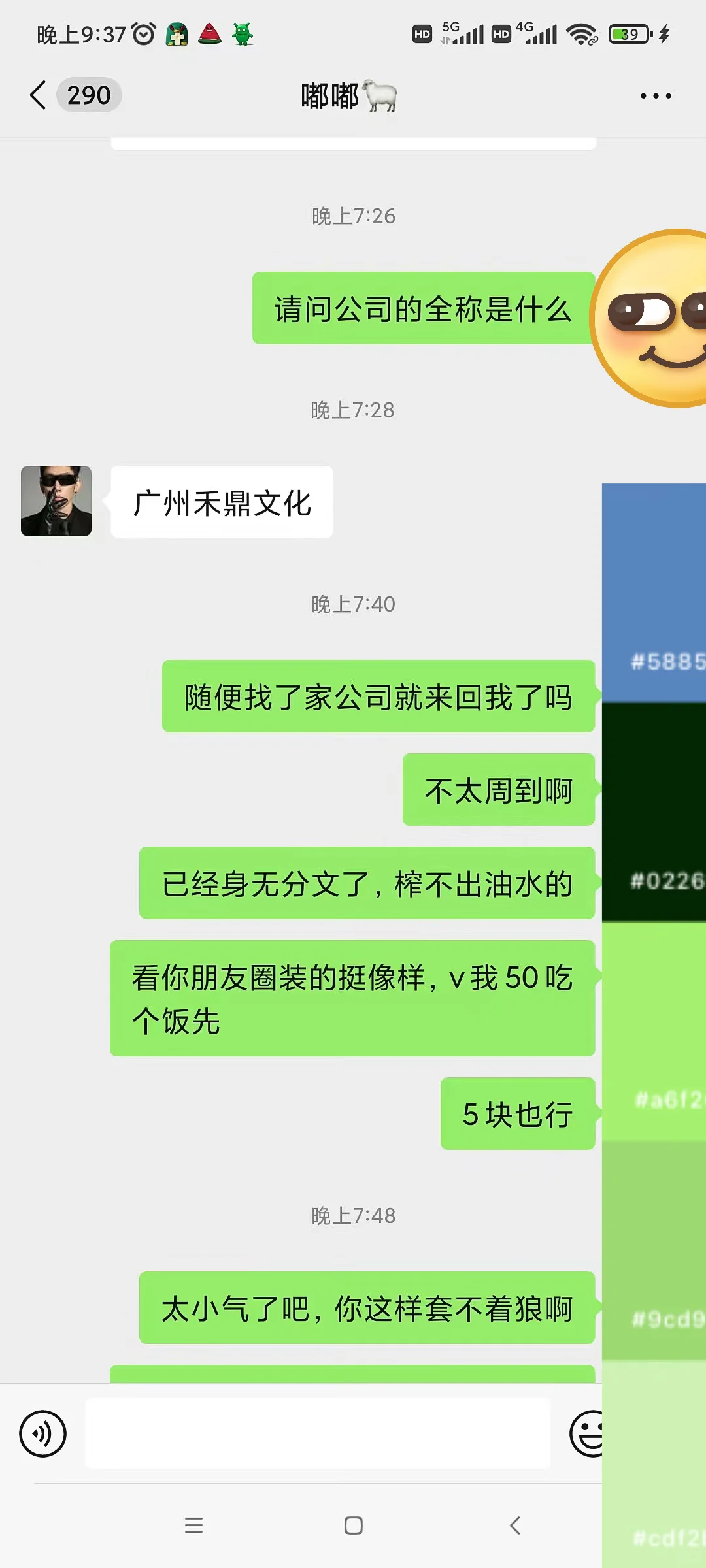 这个骗子一点都不敬业