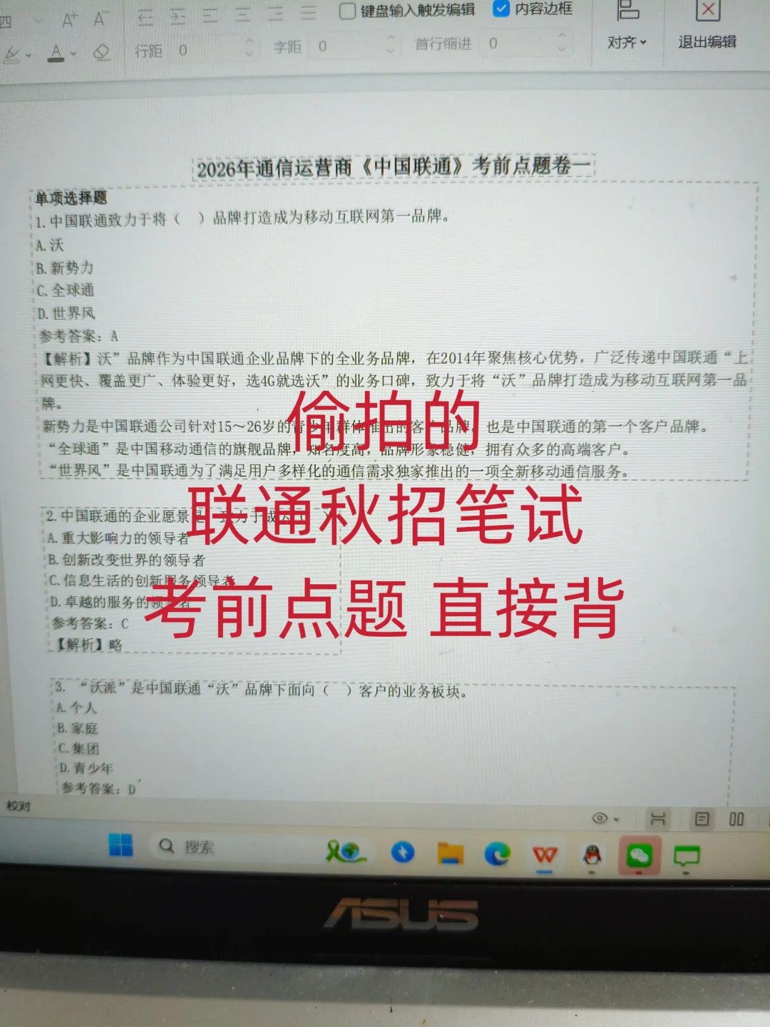 联通秋招笔试，无非就这些题，赶快背！