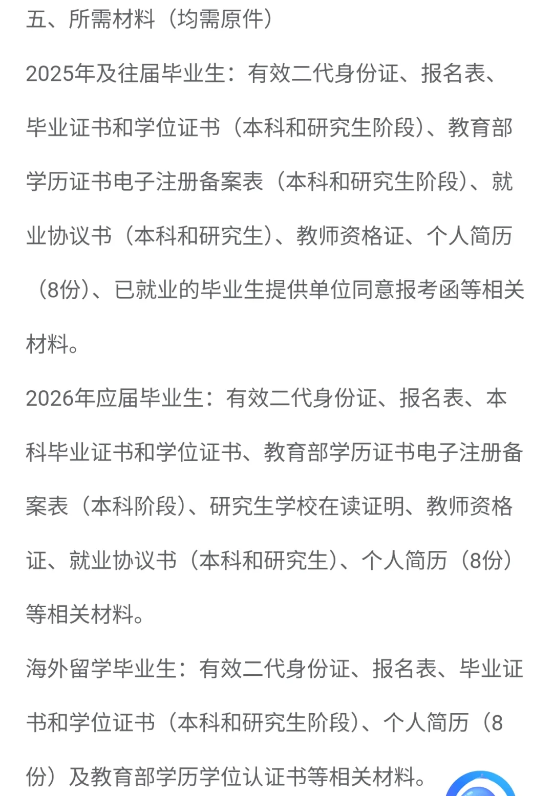 邯郸市直学校2025秋选聘博硕人才发布公告