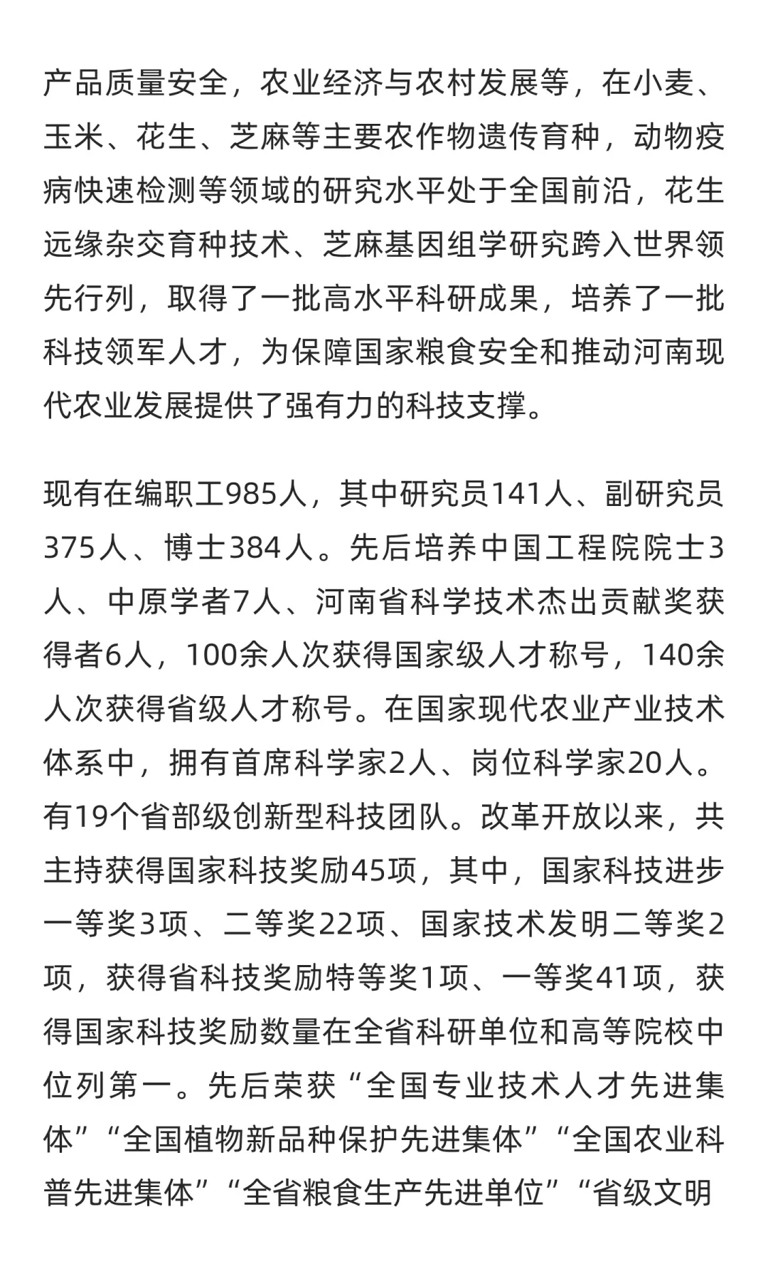 事业编！河南省农业科学院招聘44人