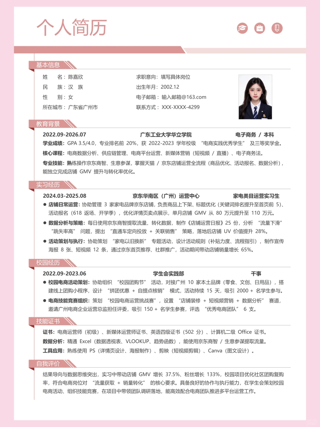 3分钟搞定！本科生校招万能简历模板