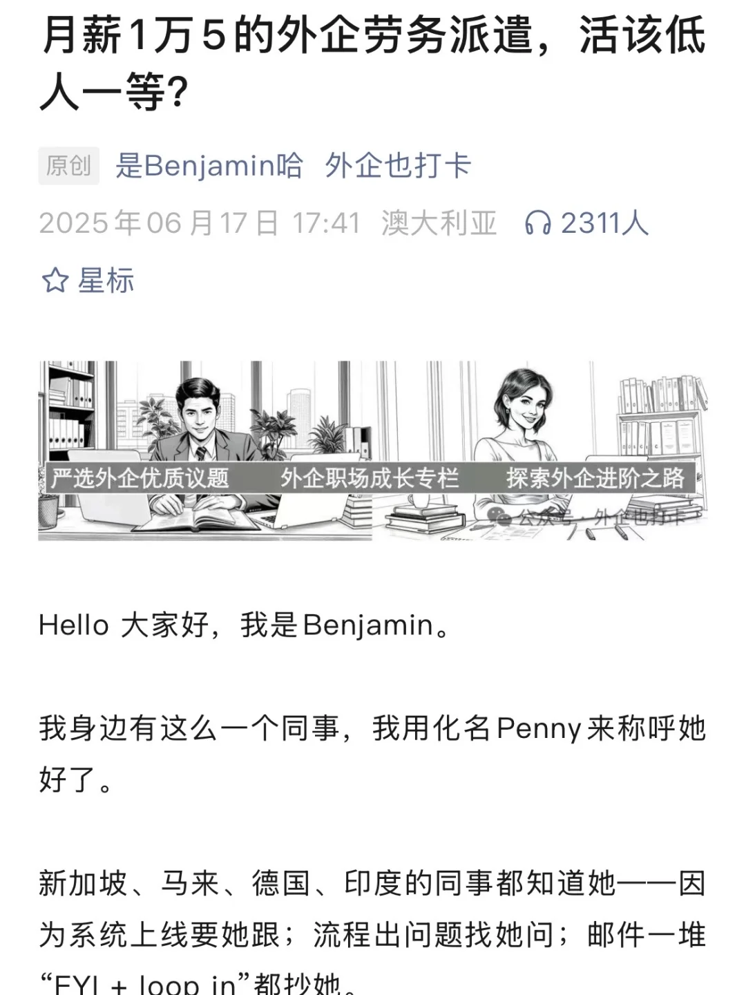 月薪1万5的外企劳务派遣，活该低人一等？