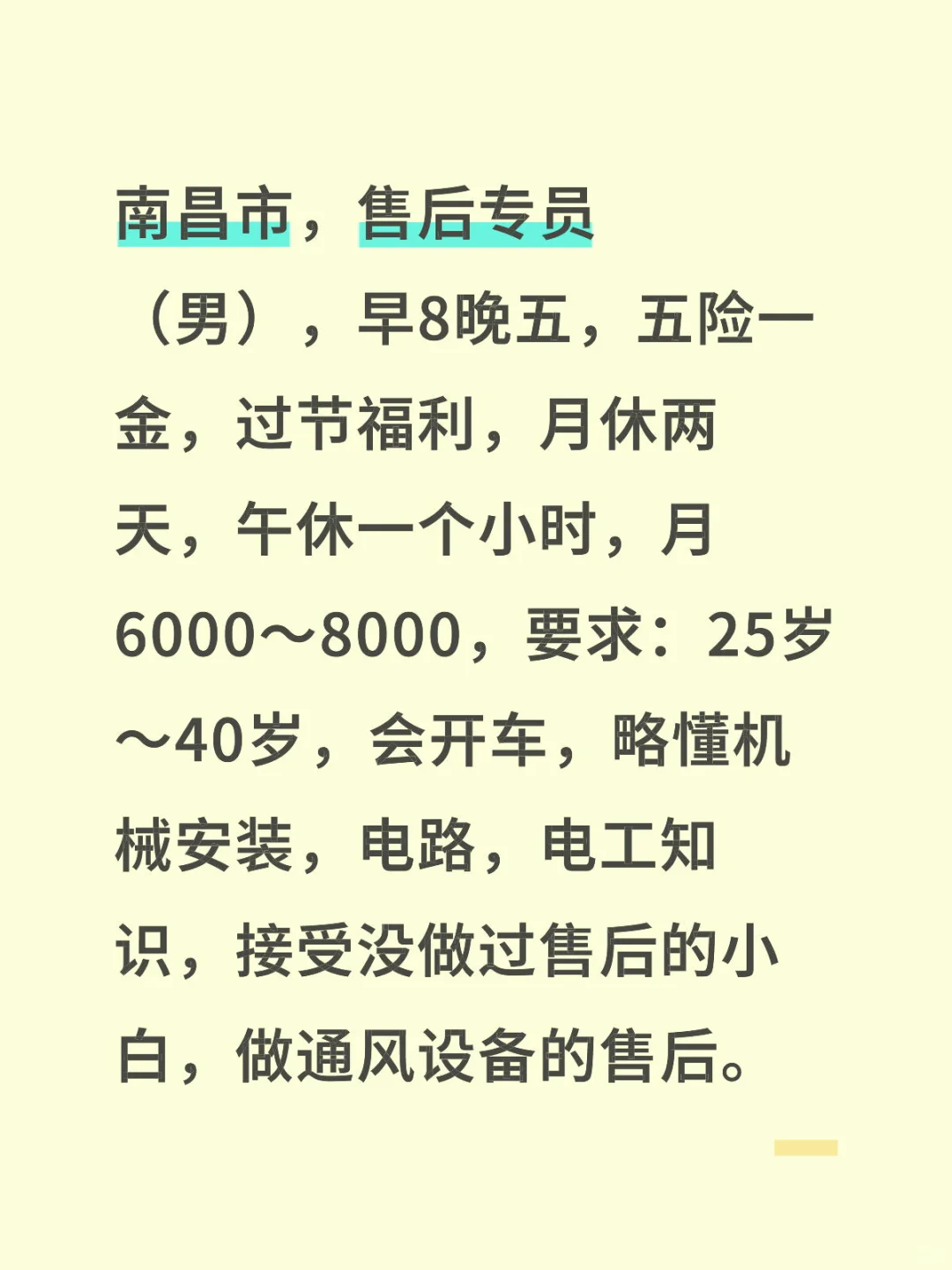 南昌，售后专员（男），早八晚五，五险一金